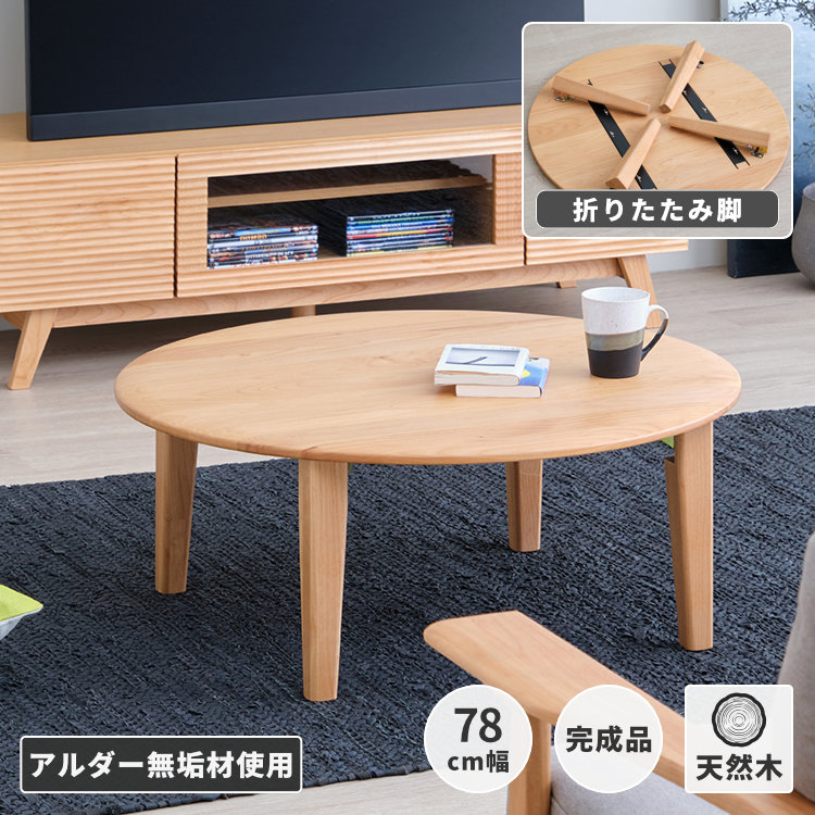 ちゃぶ台　丸テーブル　折りたたみテーブル　天然木　ローテーブル テーブル センターテーブル おしゃれ 丸 ウォールナット 北欧