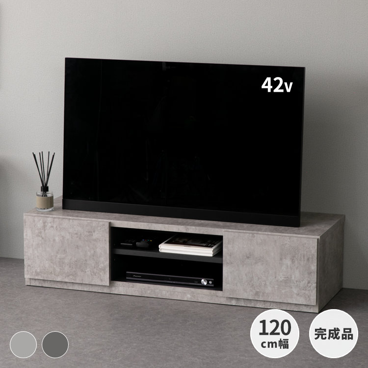 送料無料 テレビ台 120 ストーングレー テレビボード ワイド 脚付き 保証付 ワイド テレビボード テレビ台 幅 120 cm ストーングレー 脚付