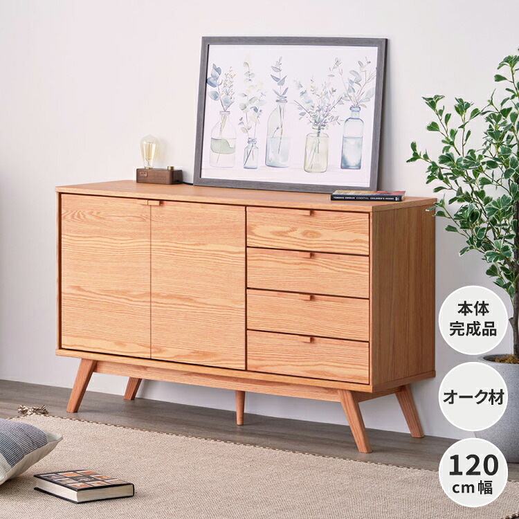 サイドボード リビングボード 収納家具 リビング収納 A4ファイル収納 木製 幅120 ローボード 引出し 扉 配線 可動棚 オーク ナチュラル 北欧 おしゃれ 完成品 FIKA SIDE BOARD ISSEIKI