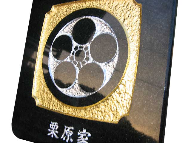 【貨物輸送無料】家紋一皿 天然石 黒御影石 金箔・軽銀箔完成 御父っつぁんの還暦祝賀会・米寿祝賀会・退位祝賀会に 購入注文お手伝いさん【楽ギフ_名入れ】