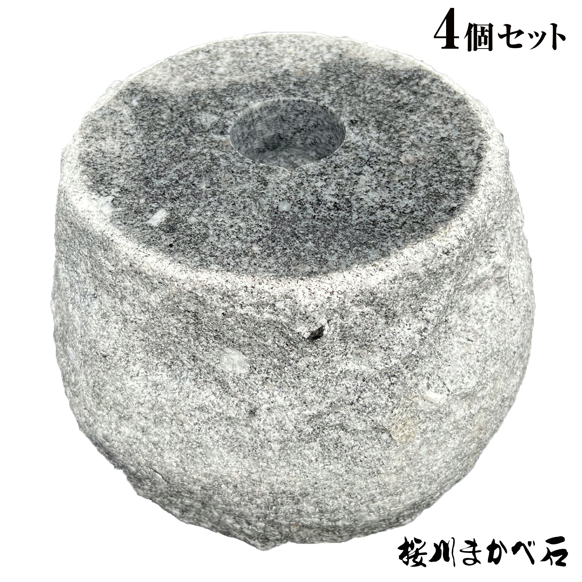 【４個セット】 【上面５寸～６寸】 桜川まかべ石の束石、沓石です！ 高さ５寸 【送料無料】 【自社茨城工場加工】
