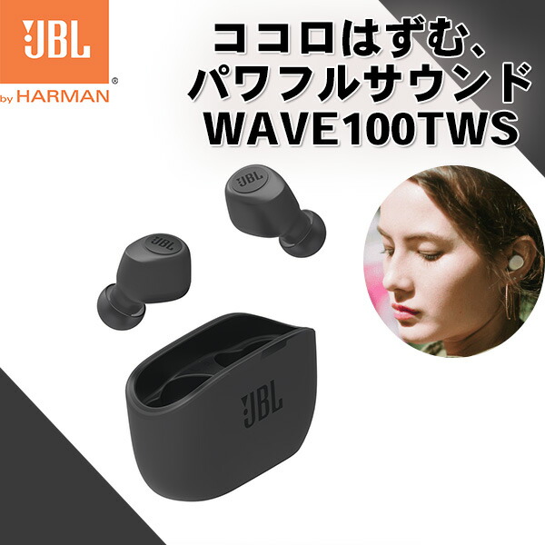 楽天市場】ワイヤレス イヤホン Bluetooth JBL WAVE100TWS ブルー【JBLW100TWSBLU】フルワイヤレス  完全ワイヤレスイヤホン マイク付き エントリーモデル 【送料無料】 : ｅイヤホン楽天市場店