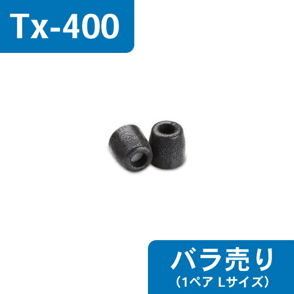 582円 上等な 低反発 ウレタン イヤーピース Comply コンプライ Tx-400 ブラック Lサイズ 1ペア イヤーチップ イヤホンのゴム  イヤピース