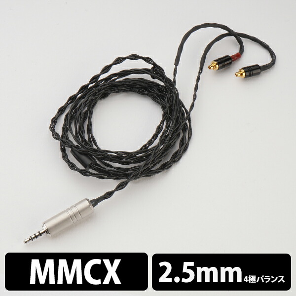 現金特価 楽天市場 E イヤホン ラボ Obsidian Mmcx 2 5mm イヤループ仕様 120cm ケーブル イヤホンケーブル リケーブル 送料無料 eイヤホン楽天市場店 楽天市場 Lexusoman Com