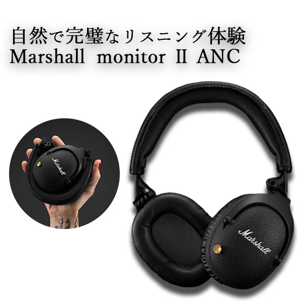 楽天市場 Marshall マーシャル Monitor Ii Anc Black Bluetooth ワイヤレス ヘッドホン ノイズキャンセリング ノイキャン マイク付き 送料無料 ｅイヤホン楽天市場店