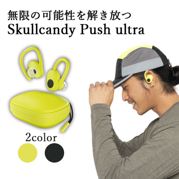 半額品 スカルキャンディ Skullcandy Push Ultra Electric Yellow S2bdw N746 イヤホン ワイヤレス Bluetooth ブルートゥース マイク付き イコライザー 外音取り込み Ip67 防水 防塵w 数量限定 特売 Formebikes Co Uk