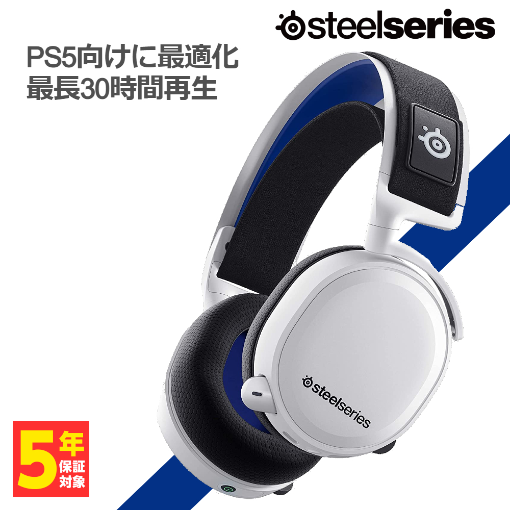 お求めやすく価格改定 SteelSeries スティールシリーズ Arctis 7P