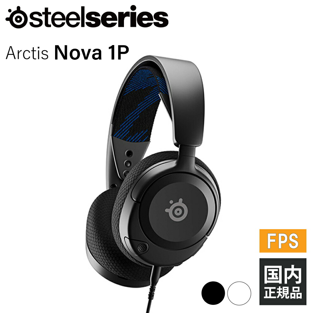 楽天市場】SteelSeries スティールシリーズ Arctis Nova 1P