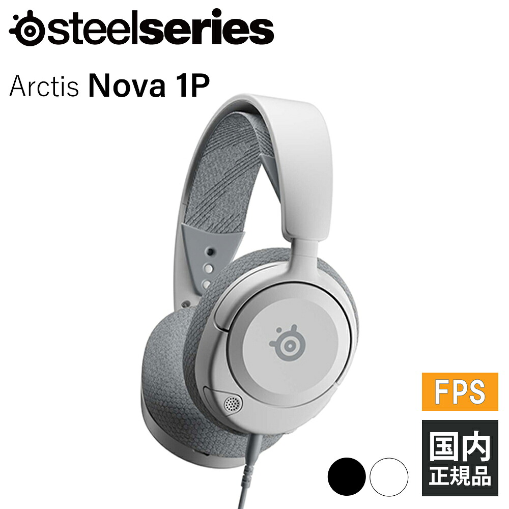 SteelSeries スティールシリーズ Arctis Nova 1P White (61612J) 有線 ヘッドホン ゲーミング ヘッドセット PS5 PlayStation 5｜ｅイヤホン店