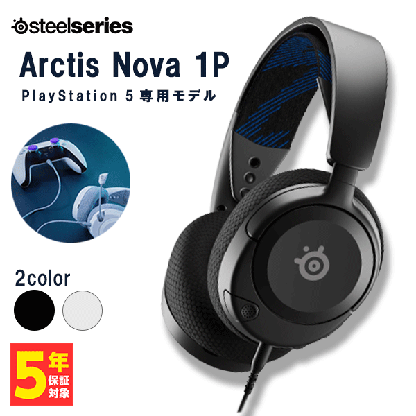 96％以上節約 10月14日発売予定 SteelSeries スチールシリーズ Arctis Nova 1P