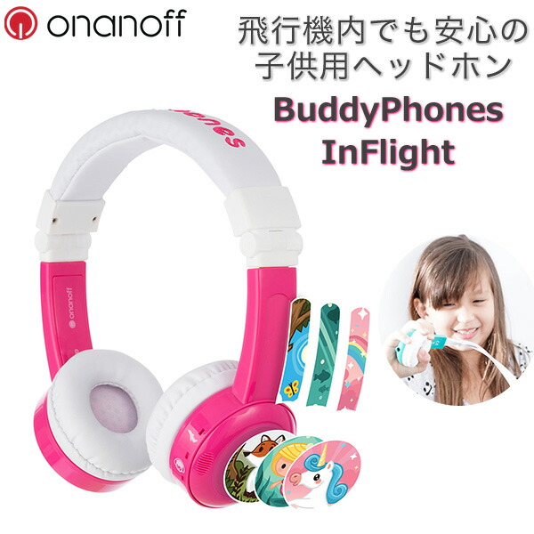 楽天市場 ヘッドホン 子供用 Onanoff オナノフ Buddyphones Inflight Pink ピンク 音量制限切替機能付き かわいい ヘッドフォン ギフト プレゼント 1年保証 送料無料 ｅイヤホン楽天市場店