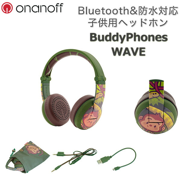 手数料安い 楽天市場 子供用 防水 Bluetooth ワイヤレス ヘッドホン Onanoff オナノフ Buddyphones バディホン Wave Monkey かわいい ヘッドフォン ギフト プレゼント 送料無料 1年保証 ｅイヤホン楽天市場店 人気ブランドを Lexusoman Com