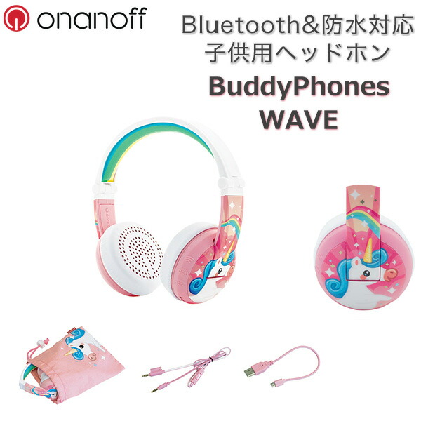 楽天市場 子供用 防水 Bluetooth ワイヤレス ヘッドホン Onanoff オナノフ Buddyphones バディホン Wave Unicorn かわいい ヘッドフォン ギフト プレゼント 送料無料 1年保証 ｅイヤホン楽天市場店