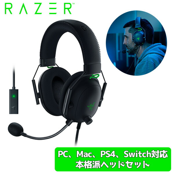 楽天市場 Razer レイザー ゲーミング ヘッドセット Blackshark V2 送料無料 ヘッドホン マイク付き ｅイヤホン楽天市場店