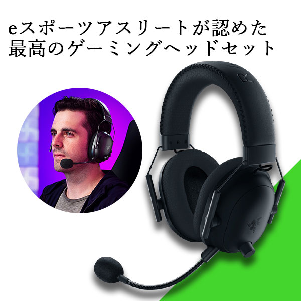 楽天市場 ワイヤレス 無線 ゲーミング ヘッドセット Razer レイザー Blackshark V2 Pro マイク付き ゲーム用 Ps4 Pc Xbox スイッチ ヘッドホン 送料無料 ｅイヤホン楽天市場店