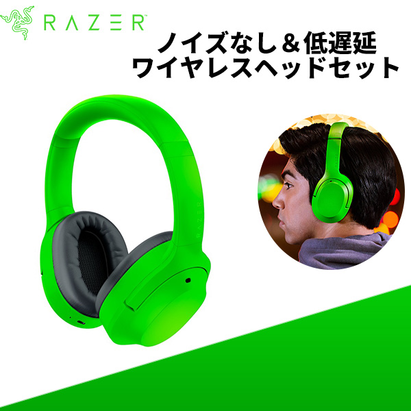 楽天市場 Razer Opus X Green Rz04 R3m1 ワイヤレス ヘッドセット ヘッドホン ノイズキャンセリング 低遅延 ゲーミング レイザー ノイキャン Anc マイク付き 送料無料 ｅイヤホン楽天市場店