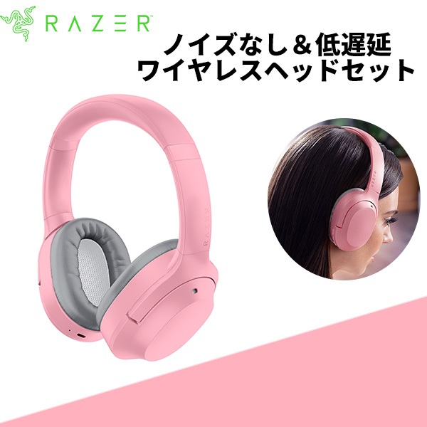 楽天市場 Razer Opus X Quartz Pink Rz04 R3m1 ワイヤレス ヘッドセット ヘッドホン ノイズキャンセリング 低遅延 ゲーミング レイザー ノイキャン Anc マイク付き 送料無料 ｅイヤホン楽天市場店