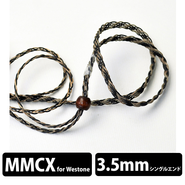 ギフ_包装 Labkable ラブケーブル 匠 たくみ WESTONE MMCX 1.2m