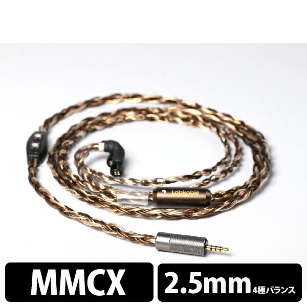 【お取り寄せ】 Labkable ラブケーブル Pandora【MMCX to 2.5mm】 MMCXケーブル/イヤホン用リケーブル【送料無料】 【1年保証】