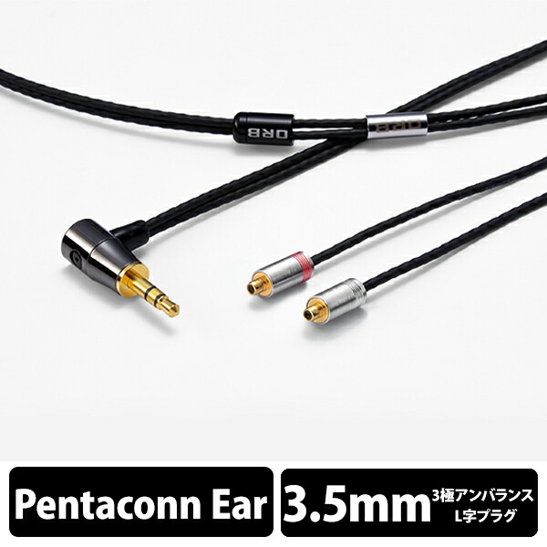 ORB オーブ Clear force Ultimate Pentaconn ear Short 3.5φL(1.2m)