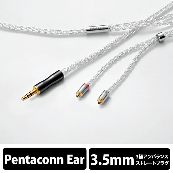 ORB オーブ Celestial force C8 Pentaconn ear Short 3.5φ(1.2m)