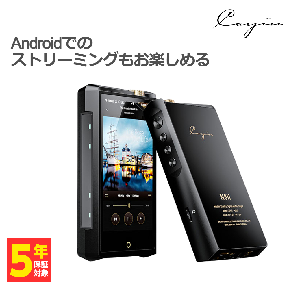 楽天市場】【お取り寄せ】Cayin カイン N8ii デジタルオーディオ