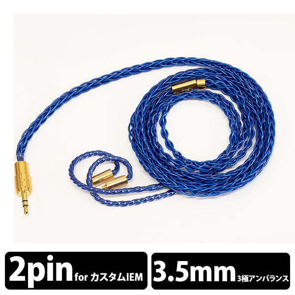 Beat Audio イヤホン用リケーブル Vermilion MKII 8-Wire Custom 3.5mm BEA-7261