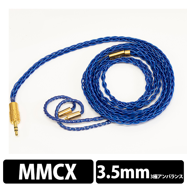 Beat Audio Hadal MkII 8wire MMCX - 3.5mm リケーブル イヤホンケーブル ファッション通販