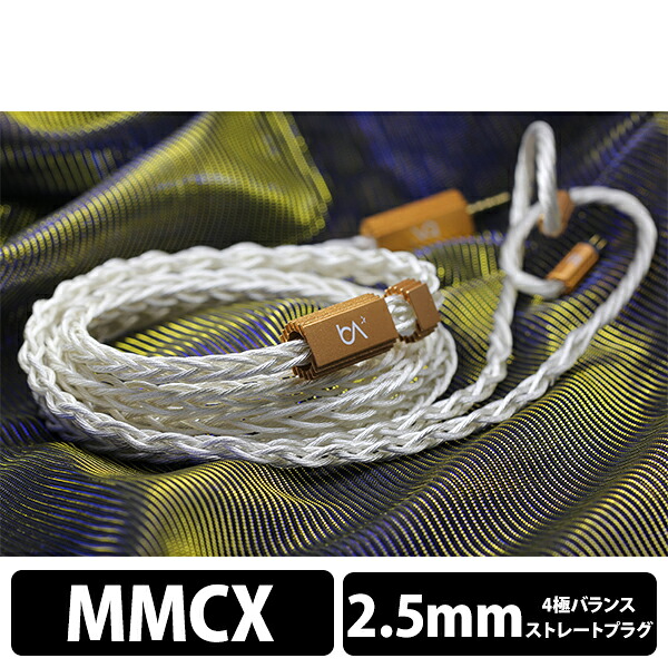 【7/25限定★抽選で最大100%ポイントバック!(要エントリー)】【お取り寄せ】Beat Audio ビートオーディオ Prima Donna MKII 8wire MMCX-2.5mm 【BEA-8992】 イヤホンリケーブル 【送料無料】【6ヶ月保証】|eイヤホン店