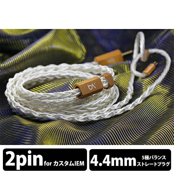 【7/25限定★抽選で最大100%ポイントバック!(要エントリー)】【お取り寄せ】Beat Audio ビートオーディオ Prima Donna MKII 8wire Custom-4.4mm 【BEA-9036】 イヤホンリケーブル 【送料無料】【6ヶ月保証】|eイヤホン店
