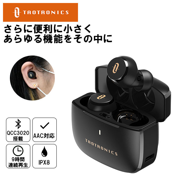 TaoTronicsタオトロニクスSOUNDLIBERTY97ワイヤレスイヤホンBluetooth完全独立型左右分離型防水IPX8マイク付き【送料無料】