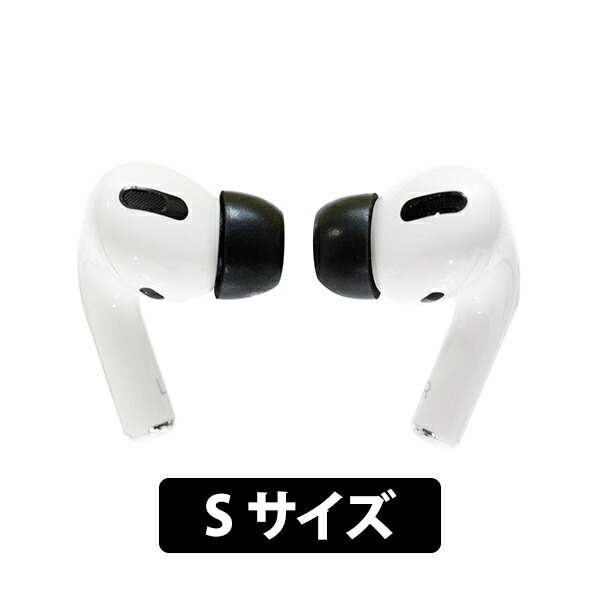 楽天市場 Crystalline Audio Airpods Pro用クリスタルチップス Sサイズ 3ペア Ctapps イヤーピース イヤー チップ フォーム素材 ｅイヤホン楽天市場店