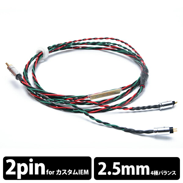 ポイント10倍 楽天市場 Rosenkranz ローゼンクランツ Hp Grb Iem To 2 5mm 送料無料 Iem2pin用ケーブル 6ヶ月保証 ｅイヤホン楽天市場店 激安の Lexusoman Com