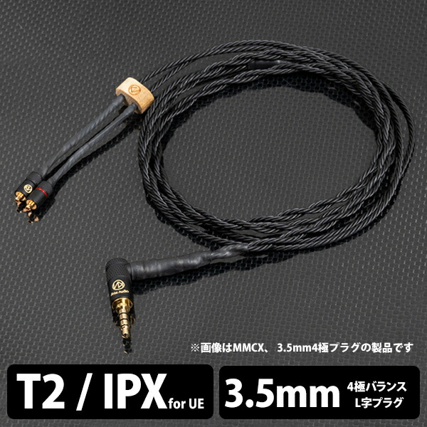 Brise Audio ブリスオーディオ ASUHA-LE 4極Φ3.5mmプラグ-IPX イヤホンケーブル リケーブル イヤホンアクセサリー
