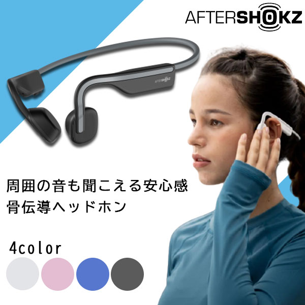 イヤホンⅢ》 長期付 AFT-EP-000025 骨伝 Shokz 103+