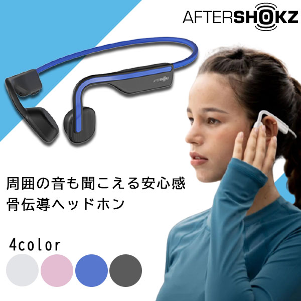 楽天市場 骨伝導イヤホン おすすめ Aftershokz Openmove Elevation Blue Aft Ep ワイヤレス イヤホン アフターショックス Bluetooth マイク付き 難聴予防 ブルートゥース スポーツ 防水 防塵 Ip55 Clubhouse 送料無料 ｅイヤホン楽天市場店