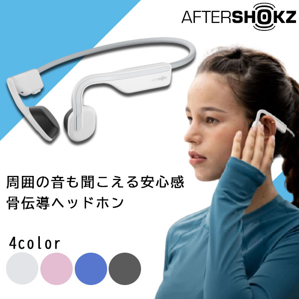 AfterShokz アフターショックス 骨伝導ヘッドホン2セット-