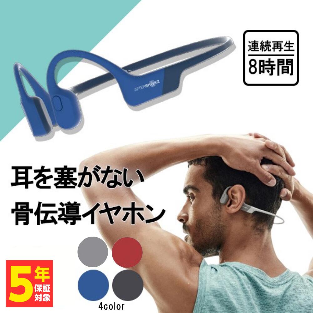 在庫限り】骨伝導 イヤホン ワイヤレス Shokz(旧Aftershokz) アフター
