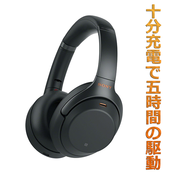 【最新モデル】 SONY ソニー WH-1000XM3BM ブラック  ノイズキャンセリング機能搭載 Bluetooth ワイヤレス ヘッドホン ノイキャン ブルートゥース ヘッドフォン 【1年保証】