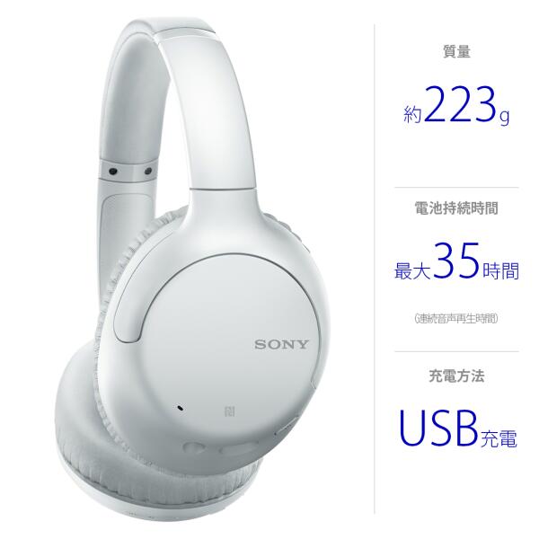 楽天市場 Sony ソニー Wh Ch710n Wz ホワイト ヘッドホン ワイヤレス Bluetooth ブルートゥース ノイズキャンセリング 外音取り込み 軽量 マイク付き 送料無料 ｅイヤホン楽天市場店