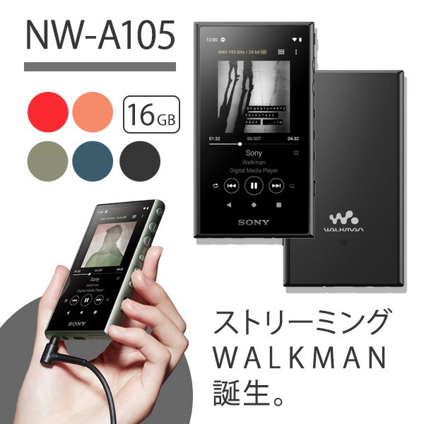 楽天市場 ソニー Nw A105 Bm ウォークマンａシリーズ ブラック Walkman ヤマダ電機 楽天市場店