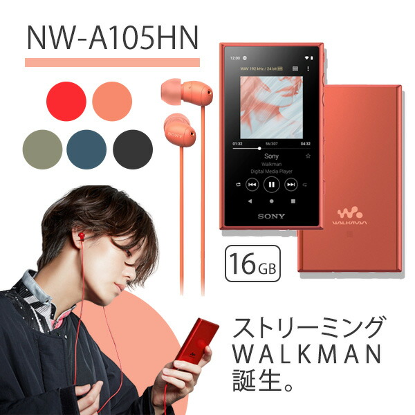 19一年ディザイン Sony ソニー ウォークマン Nw A105hn Dm 橙色 Walkman ウォークマン 本体 A続もの 16gb ハイレゾ相応う A100モデル 貢物 貨物輸送無料 1年證券 2friendshotel Com