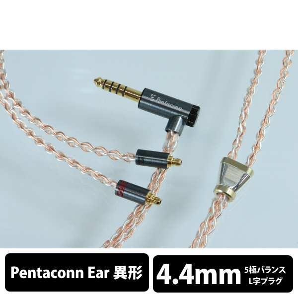 新規購入 日本ディックス OFC8芯 Pentaconn Ear-4.4mm