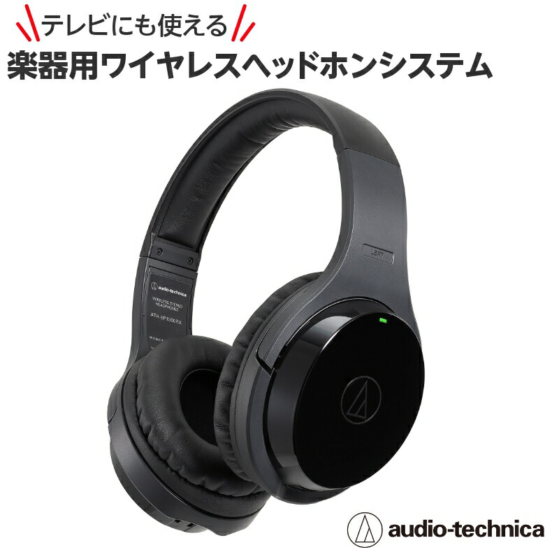 audio-technica ATH-EP1000IR 赤外線 ヘッドホン audio-technica ATH-EP1000IR(赤外線ワイヤレスヘッドホン
