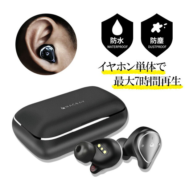 楽天市場 完全ワイヤレスイヤホン Hacray ハクライ W1 True Wireless Earphones Black 高音質 カナル型 イヤホン 1年保証 送料無料 ｅイヤホン楽天市場店