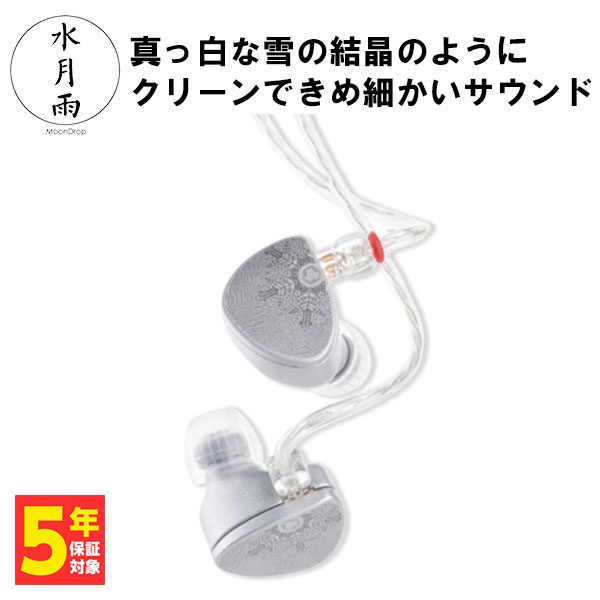 楽天市場】水月雨 (MOONDROP) KATO イヤホン カナル型 リケーブル対応 