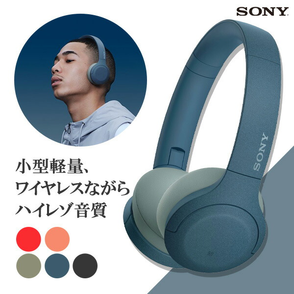 楽天市場 8 1から使える 最大1500円クーポンあり Sony ソニー Wh H810 L ブルー 送料無料 Bluetooth ワイヤレス ヘッドホン 1年保証 ｅイヤホン楽天市場店