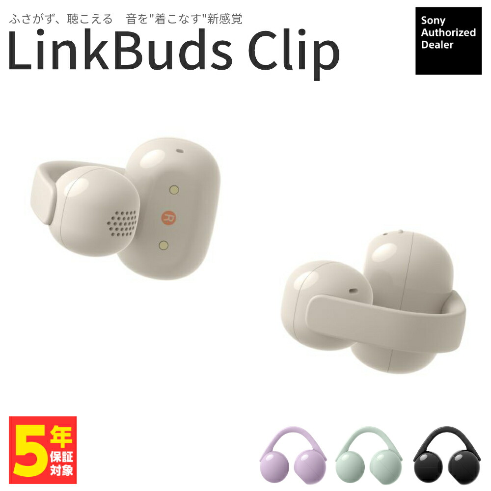 SONY LinkBuds Clip グレージュ【WF-LC900 CZ】ワイヤレスイヤホン 耳を塞がないイヤホン Bluetooth イヤーカフ型 音漏れ軽減 音質調整 防水 IPX4 ロングバッテリー 急速充電 マイク搭載 ソニー