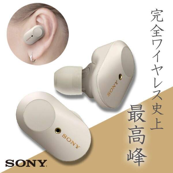 楽天市場 国内正規品 ワイヤレス イヤホン Sony ソニー Wf 1000xm3 Sm プラチナシルバー ノイズキャンセリング機能搭載 独立型 両耳 Iphone Bluetooth ブルートゥース マイク付き ハンズフリー通話 テレワーク イヤホン 送料無料 ｅイヤホン楽天市場店