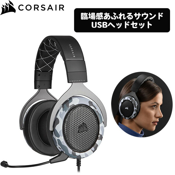 最安値級価格 ゲーミング Haptic Hs60 Corsair ヘッドセット 送料無料 Ps4 Pc コルセア マイク付き ヘッドホン ゲーミングヘッドセット Williamsav Com 最安値級価格 ゲーミング Haptic Hs60 Corsair ヘッドセット 送料無料 Ps4 Pc コルセア マイク付き ヘッドホン ゲーミングヘッドセット Williamsav Com